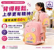 Tiger Family 捷樂系列超輕量可折疊護脊書包-小兔樂園(亮片款) 免運