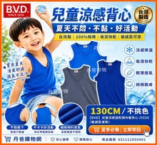 【BVD】兒童涼感速乾棉內著背心JYC05(敏感肌膚款) 台灣製造