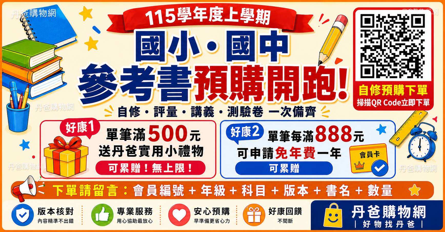 國中國小自修預購開跑啦~~~~小禮物大方送!!