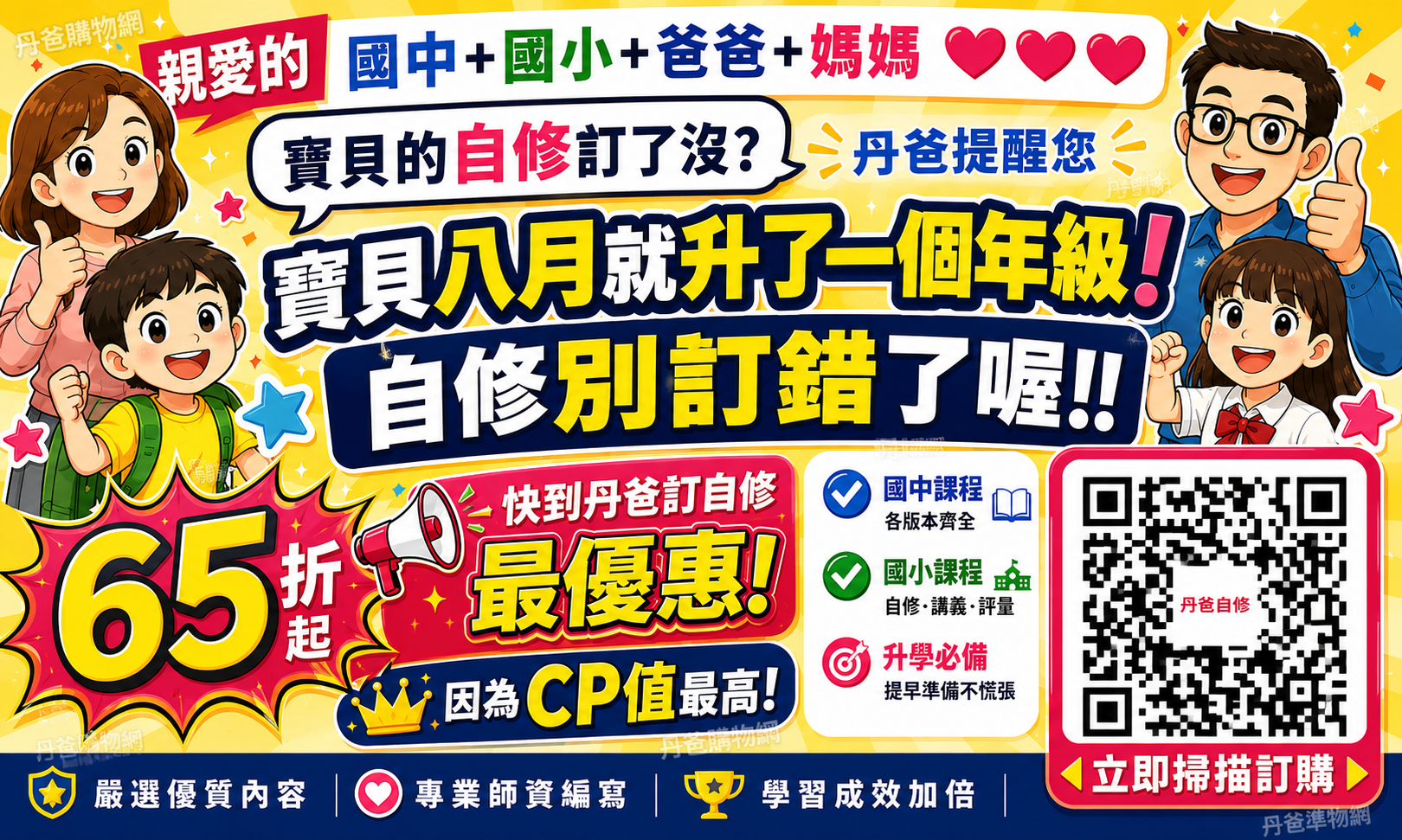 國中國小自修預購開跑啦~~~~小禮物大方送!!