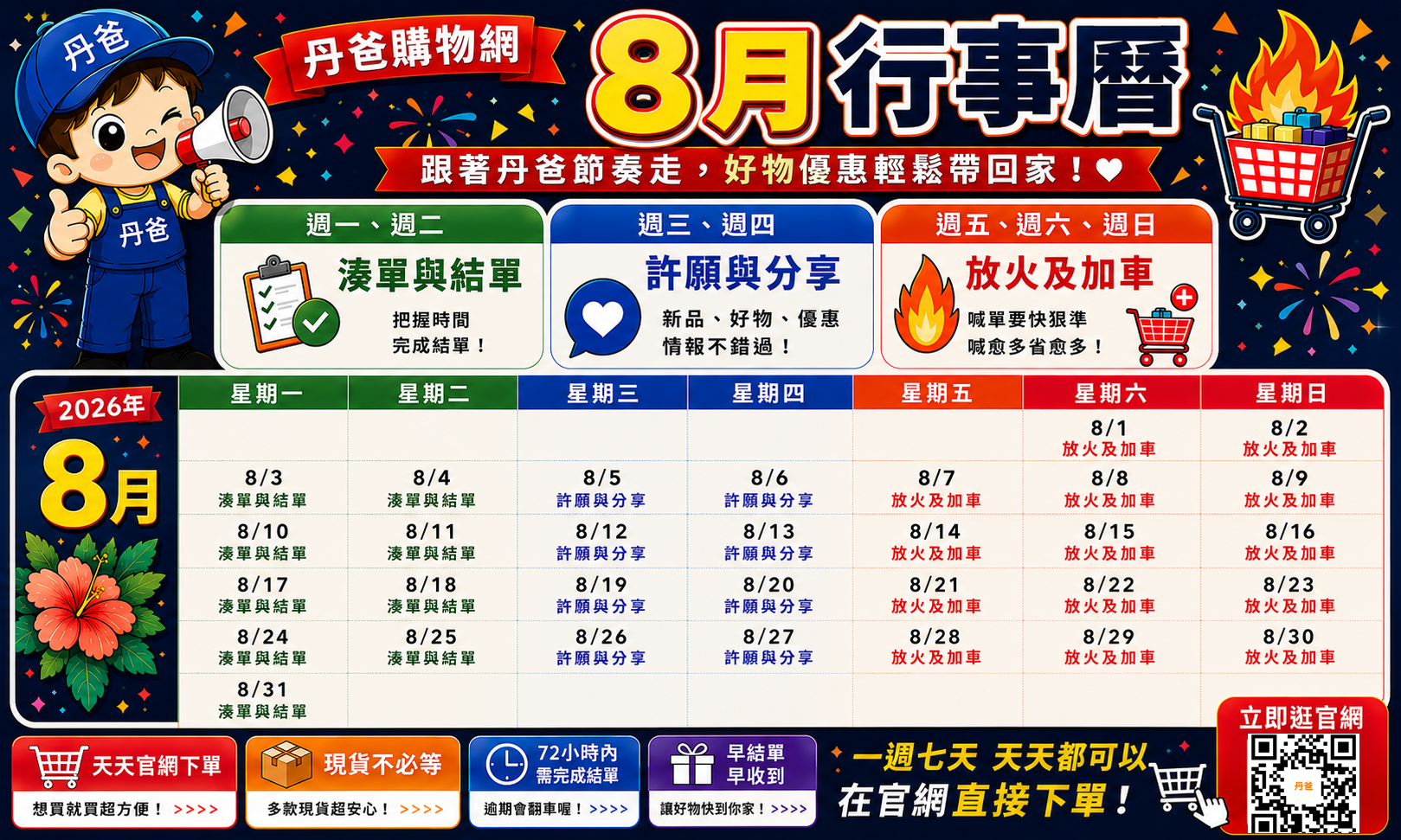 記得要加入丹爸社團參加煙火喊單喔