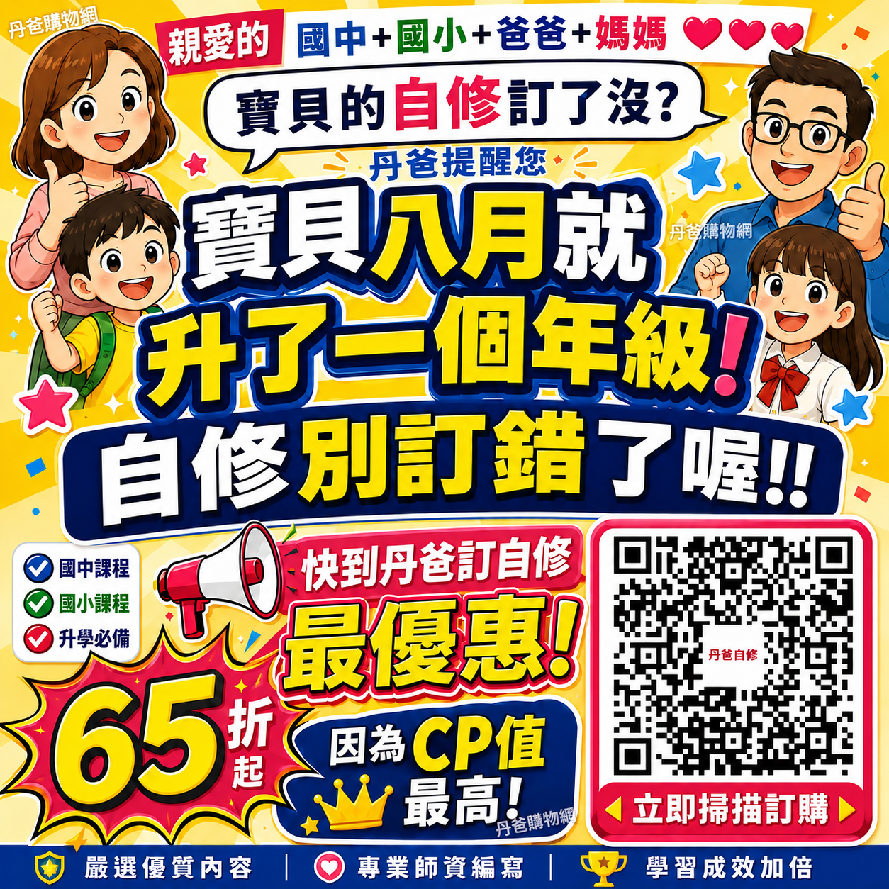 最新的115學年度國中小自修講義測驗卷下單處