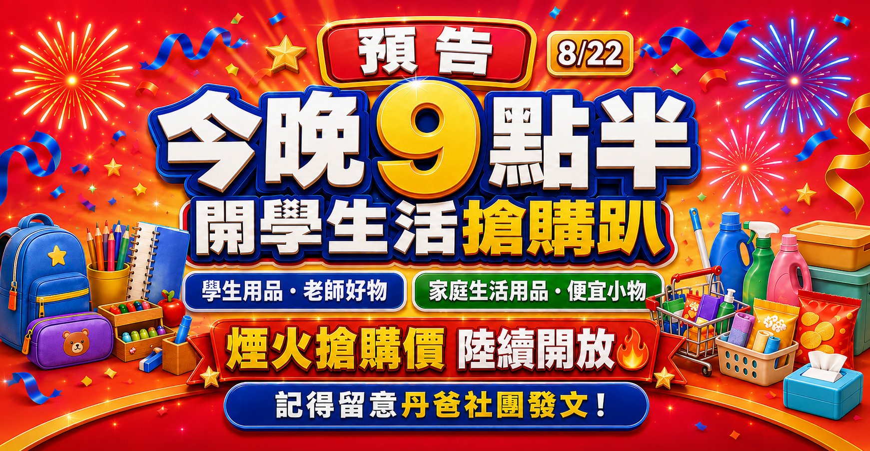 今晚九點半煙火許願區~