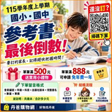 最新的115學年度國中小自修講義測驗卷下單處