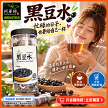 阿華師 黑豆水(30入)(純黑豆三角立體茶包/可冷泡熱泡)