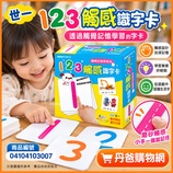 世一 123觸感識字卡/磨砂設計/刺激觸覺記憶學習BB0302-1