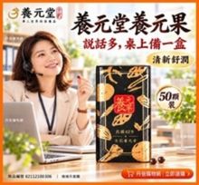 養元堂 養元果(50顆)清新舒潤