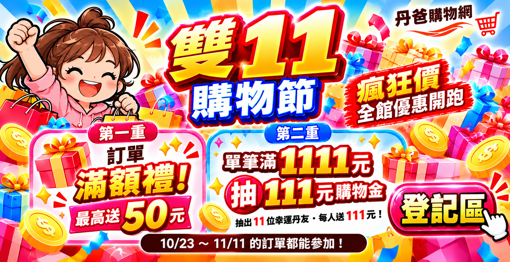 結單後記得來登記抽111喔