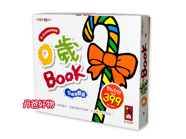 風車 0歲BOOK(全套10冊)-五感遊戲盒 (彌月禮推薦) @幼兒  