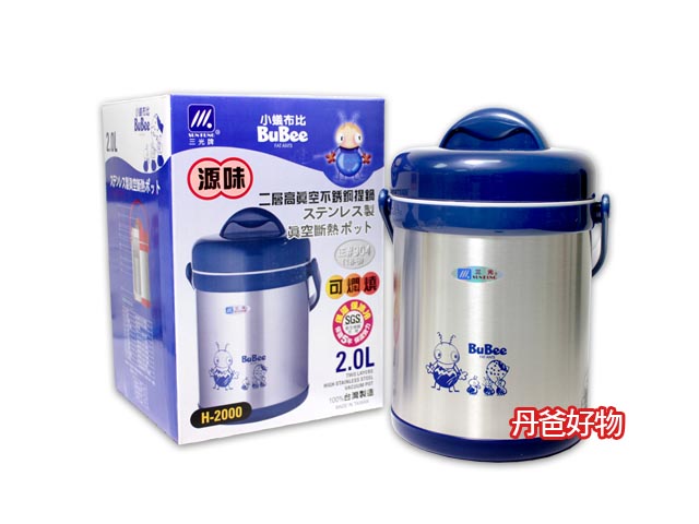 三光(2L)/藍色)源味真空保溫提鍋燜燒鍋H-2000(附隔層保溫 