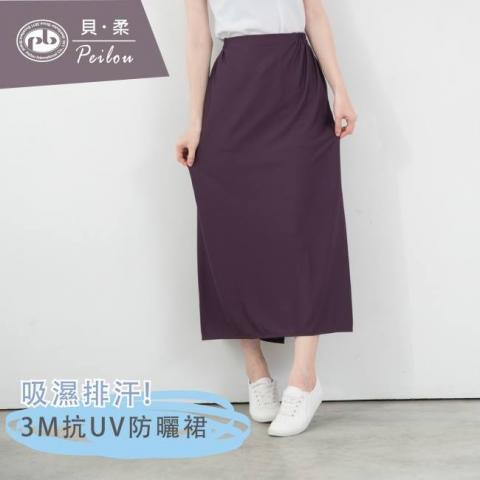 貝柔 3M吸濕排汗高透氣抗UV遮陽裙(深紫色)台灣製 限量
