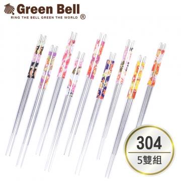 【GREEN BELL綠貝】鐵之箸日式304不鏽鋼花筷(同花色5雙組 