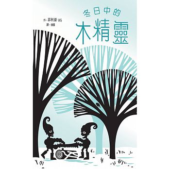 (許願品)臺灣麥克 冬日中的木精靈(藝術品般的工藝水準，體 