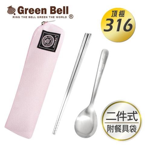 (櫻花粉)GREEN BELL 綠貝316不鏽鋼時尚環保餐具組(含筷子 