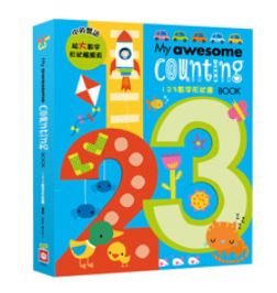 My awesome counting book【123數字形狀書】(一本可以看、 