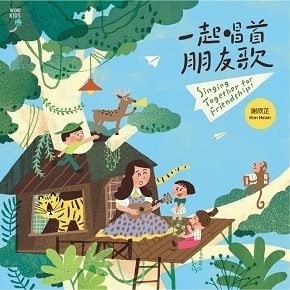 12/30限1出清(許願品)(2片CD)風潮 謝欣芷．一起唱首朋友歌 