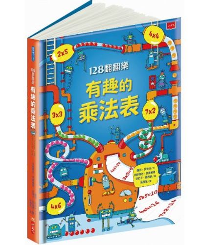 小天下 128翻翻樂有趣的乘法表(必敗推薦)@數學 闖關 遊戲 