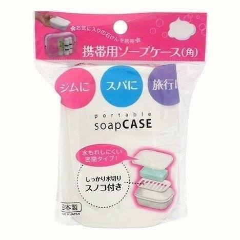 (方型)日本INOMATA可攜帶式密封肥皂盒2205(內層瀝水架.保 