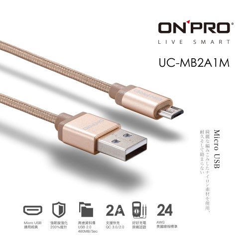 【ONPRO】USB 2.0 Micro USB 急速充電傳輸線UC-MB2A(支援 
