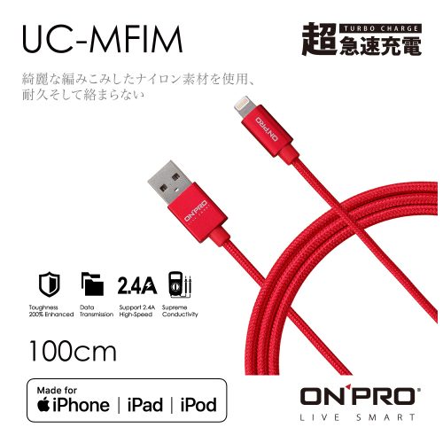 【ONPRO】UC-MFIM MFI Lightning 傳輸充電線(1M)(Apple官 
