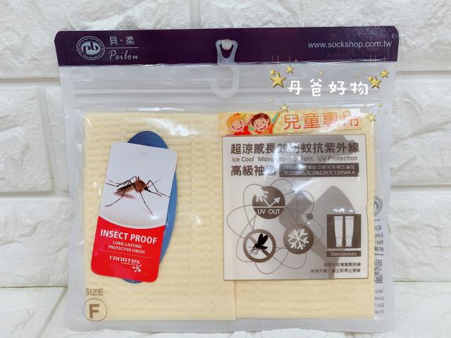 (淡鵝黃/休閒條紋)貝柔 抗UV涼感防蚊萊卡兒童袖套(添加天 