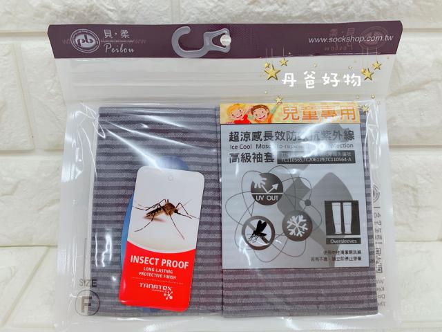 (個性灰/休閒條紋)貝柔 抗UV涼感防蚊萊卡兒童袖套(添加天 