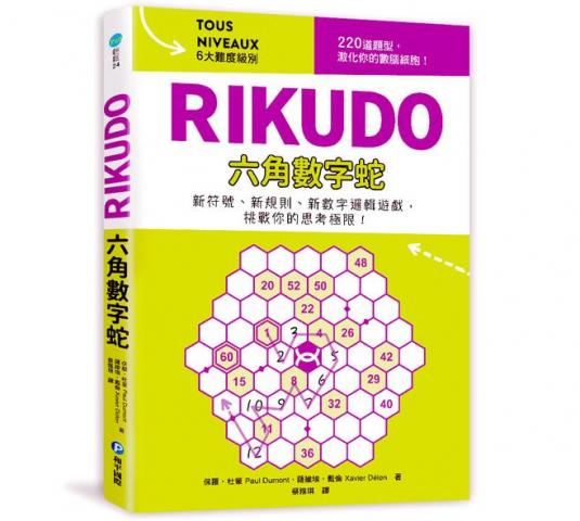 和平 RIKUDO六角數字蛇(精心設計6大難度題型/獨創「六角蜂 