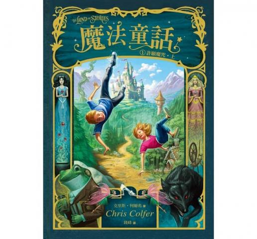 (共2冊)東雨 魔法童話 1：許願魔咒(被譽為後哈利•波特時 