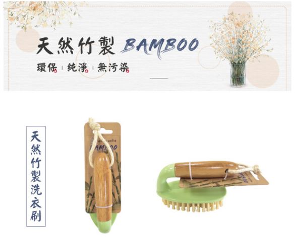 【百特兔】天然竹製洗衣刷13*6.5*9.5cm(材質結實耐用/手工 