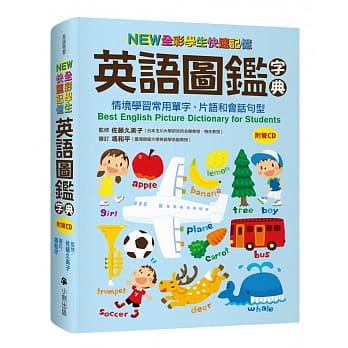 (許願品)小熊 NEW全彩學生快速記憶英語圖鑑字典(附雙CD): 
