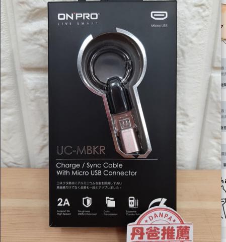 【ONPRO】時尚隨行 Micro USB鑰匙圈式充電傳輸線(線長12c 