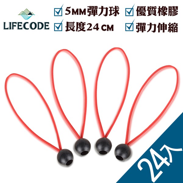 (24入) 【LIFECODE】多用途彈力束球12310300-24(捆綁、固 