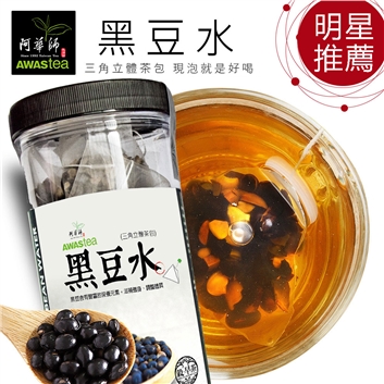 阿華師 黑豆水(30入)(暖冬超必備/純黑豆三角立體茶包/可冷 