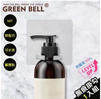 (1入)【綠貝GREEN BELL】第二代強力無痕沐浴乳架EH-1440( 