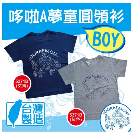 (M/5-6歲/丈青)哆啦A夢男童圓領純棉短袖衫 台灣製造5371B 