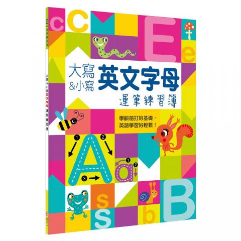幼福 Kid’s書寫練習簿：大寫&小寫英文字母運筆練習簿(包 