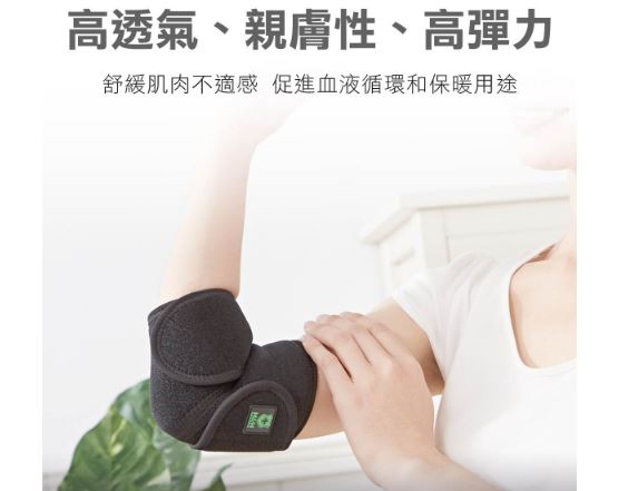 台灣製【H&H】遠紅外線機能Z型護肘(Z型護肘)