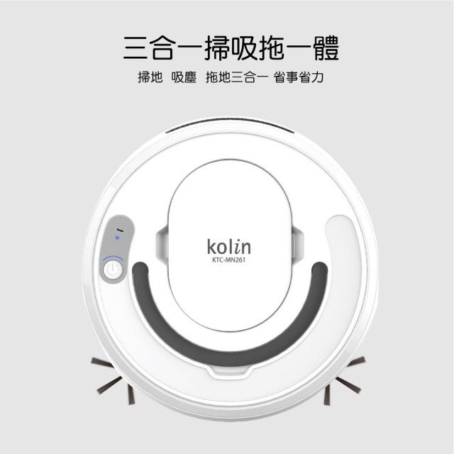 限1賠售出清【Kolin 歌林】智能自動機器人掃地機KTC-MN26 