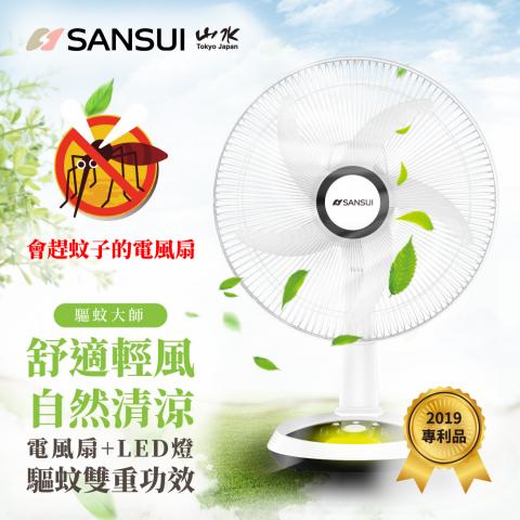 (許願品)【SANSUI 山水】 獨家專利 14吋LED智慧雙效驅蚊D 