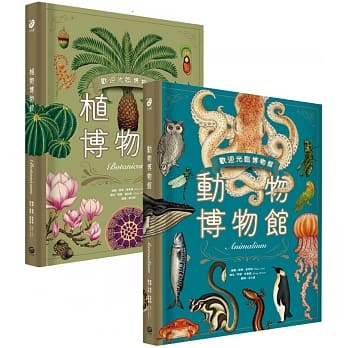 （兩冊套書)大家出版【台灣獨家封面版】歡迎光臨博物館： 