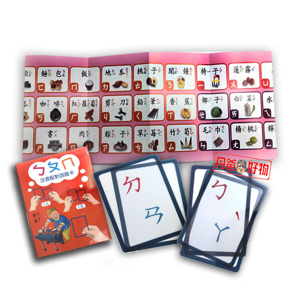 (盒裝)ㄅㄆㄇ注音配對遊戲卡(37個字母+結合韻22張+4張聲韻 