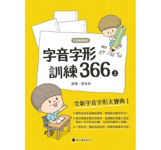 丹爸團購考試用書 小學輔助教材 國語