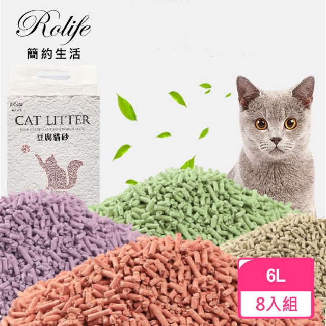 (箱購，6L*8包/奶香)【RoLife】天然環保豆腐貓砂(天然抑臭 