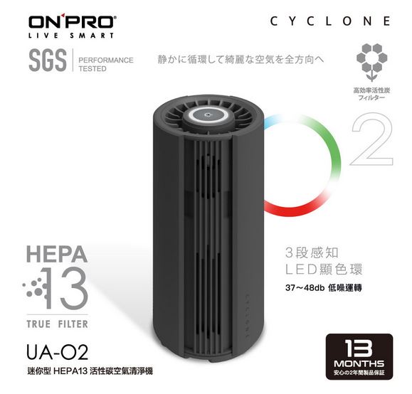 (科技灰)【ONPRO】UA-O2.真·迷你空氣清淨機(HEPA 13級高 