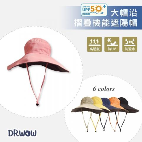 (黑)【DR. WOW】台灣製造 DR6181 大帽沿折疊機能遮陽帽(U 