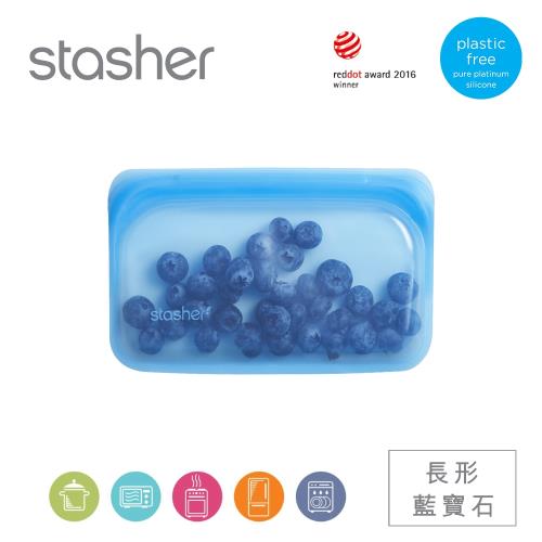 (藍寶石/293.5ml)【Stasher】長形白金矽膠密封袋(專利按壓 
