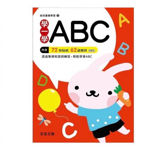 【京采】學一學ABC ＠練習本