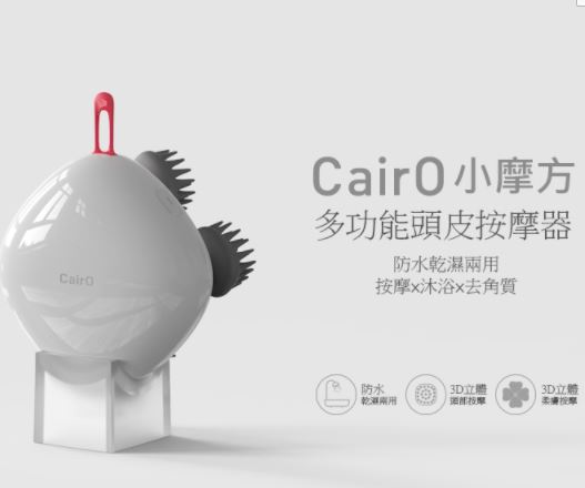 【CairO】小摩方-多功能頭皮按摩器（乾濕兩用，無線易攜. 