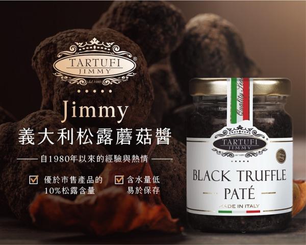 【Jimmy】義大利原裝進口 松露蘑菇醬500g 松露醬讓您的飲 