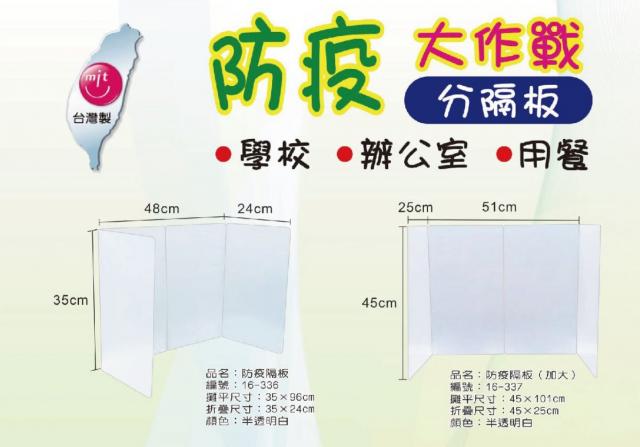新德 環保PP防疫隔板 35x96cm 台灣製16-336 學童午餐隔板 